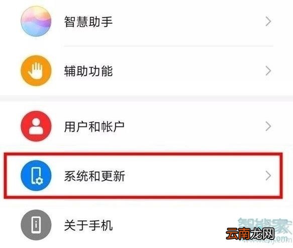 华为nova6怎么关闭系统更新提示