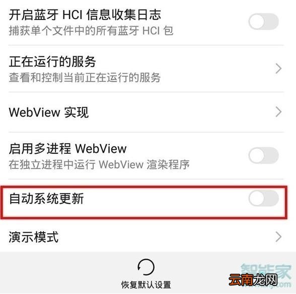 华为nova6怎么关闭系统更新提示