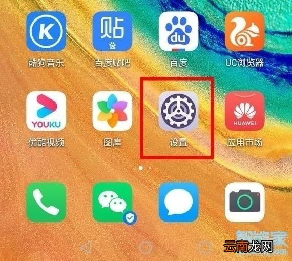 华为nova6怎么关闭系统更新提示