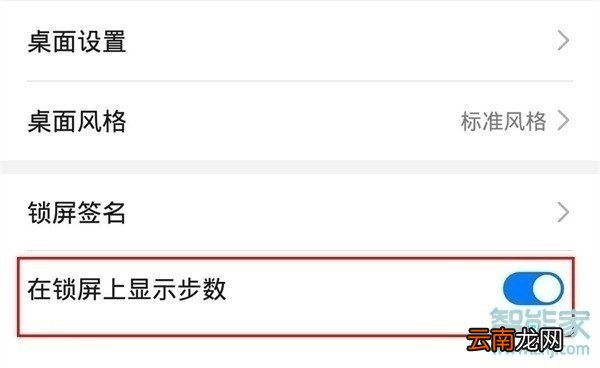 华为nova6se怎么设置锁屏显示步数