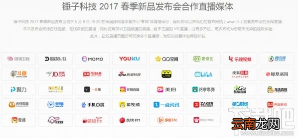 锤子坚果Pro什么时候发布?坚果Pro发布会直播地址