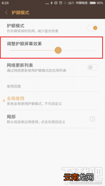 小米6护眼屏怎么样？小米6护眼模式怎么设置？