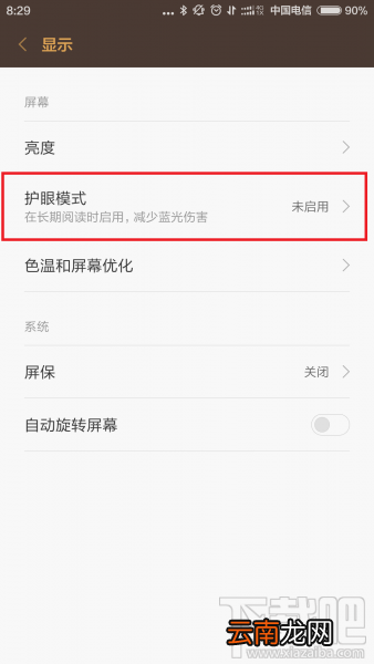 小米6护眼屏怎么样？小米6护眼模式怎么设置？