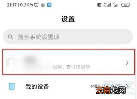 小米怎么一键关闭广告