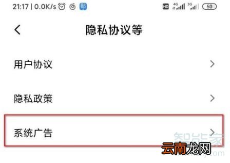 小米怎么一键关闭广告