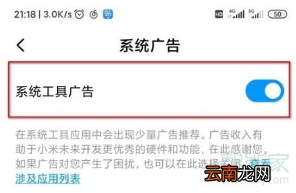 小米怎么一键关闭广告