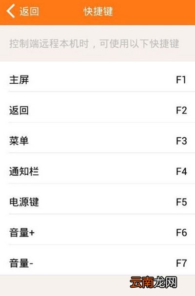 向日葵远程控制的具体使用过程讲解
