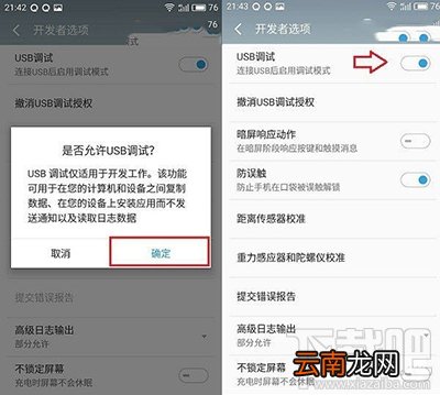 魅蓝E2如何打开usb调试方法