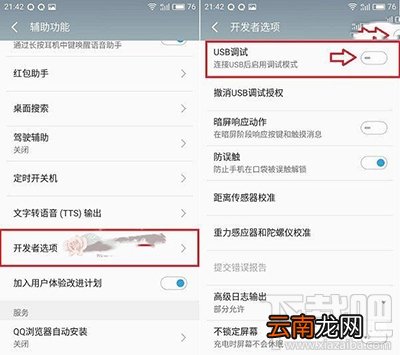 魅蓝E2如何打开usb调试方法