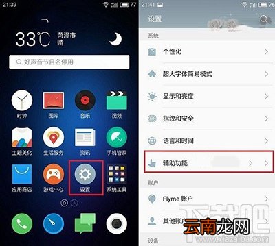 魅蓝E2如何打开usb调试方法