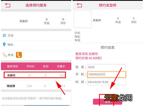 发型屋APP预约发型师的基础操作