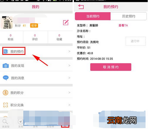 发型屋APP预约发型师的基础操作