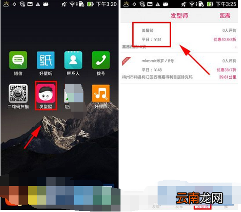 发型屋APP预约发型师的基础操作