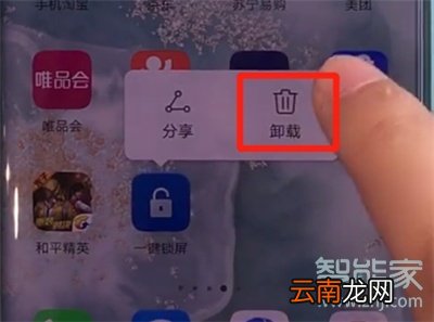 华为nova6se怎么删除桌面图标