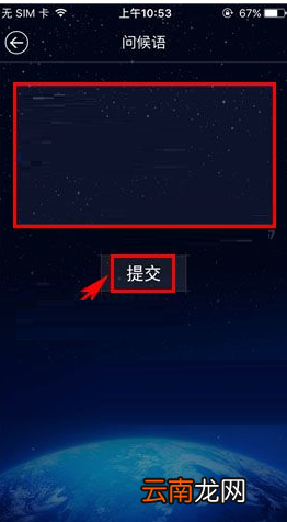 柏拉图APP添加问候语的操作流程
