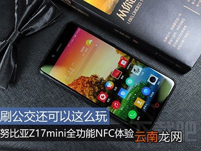 努比亚Z17mini使用NFC方法