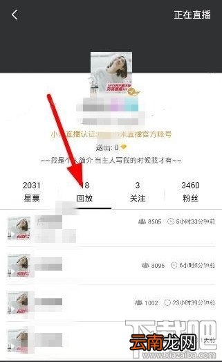 小米直播查看回放方法