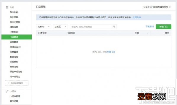 门店小程序是什么?微信门店小程序怎么创建?