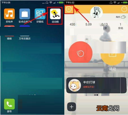 运动酷关掉声音通知的操作流程