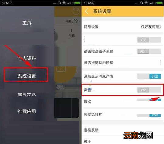 运动酷关掉声音通知的操作流程