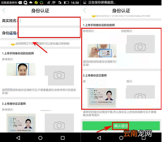 车到哪APP进行身份认证的操作过程