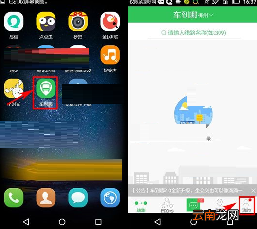 车到哪APP进行身份认证的操作过程