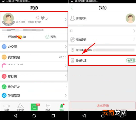 车到哪APP进行身份认证的操作过程