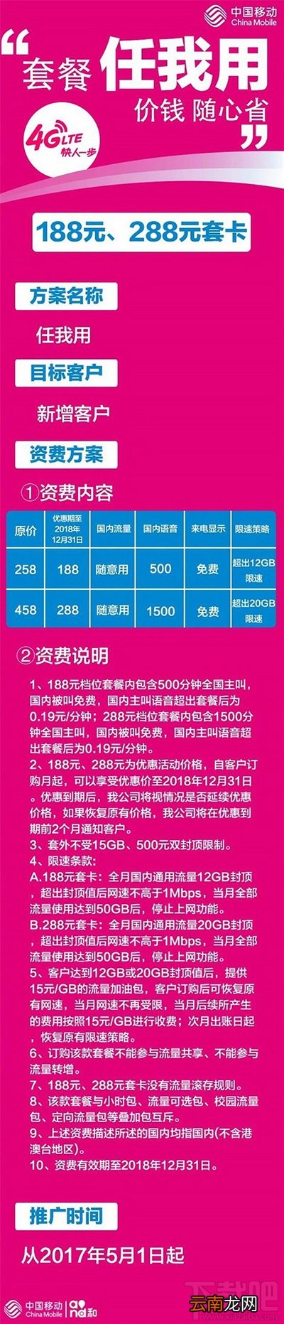 移动任我用套餐多少钱？任我用套餐资费介绍