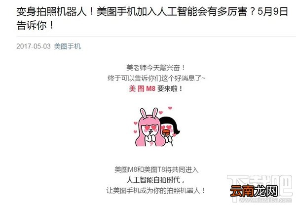 美图M8什么时候上市？美图M8上市时间介绍