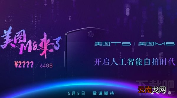 美图M8什么时候上市？美图M8上市时间介绍