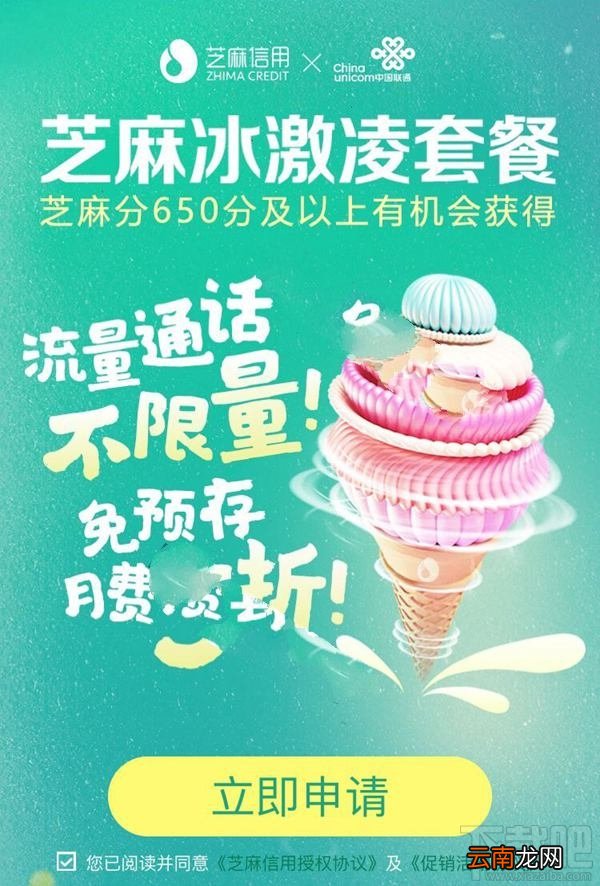 芝麻冰淇淋套餐是什么?芝麻冰淇淋套餐资费介绍