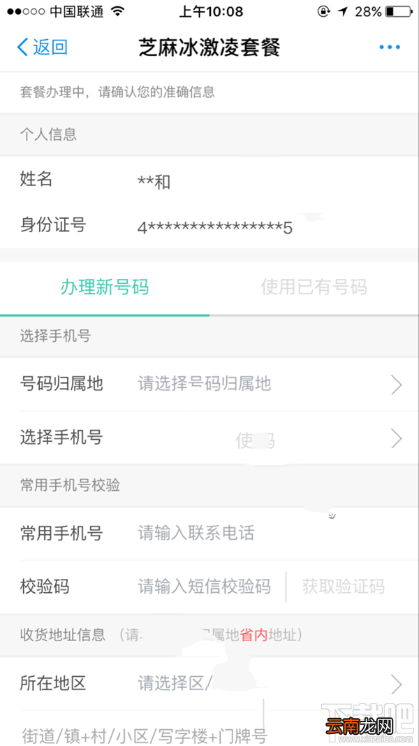 芝麻冰淇淋套餐是什么?芝麻冰淇淋套餐资费介绍