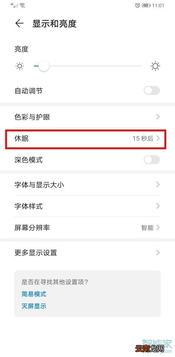 华为nova6se怎么设置休眠
