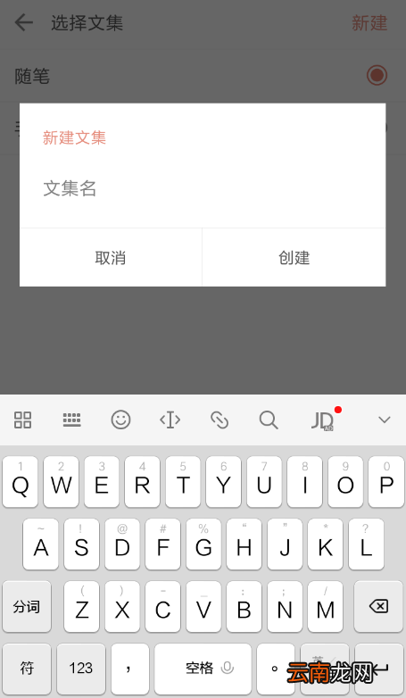 在简书里连载文章的简单操作