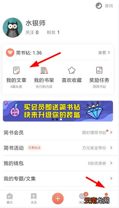 简书APP更新文章的操作流程