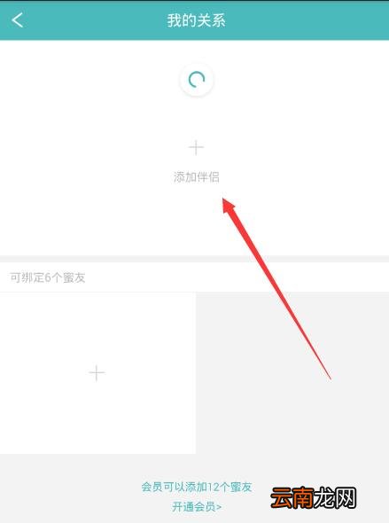 Rela热拉添加伴侣的操作流程