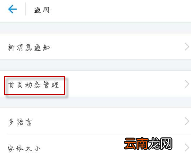 支付宝APP恢复忽略动态的基础操作