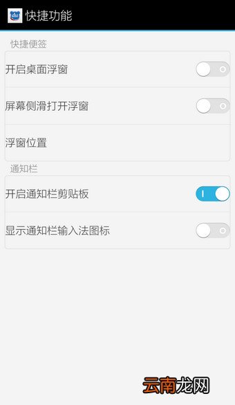 在百度输入法里将通知栏标志去掉的操作过程