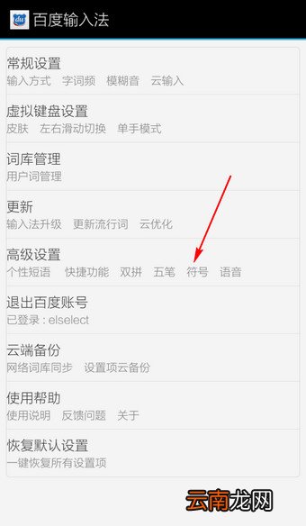 在百度输入法里将通知栏标志去掉的操作过程