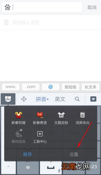 在百度输入法里将通知栏标志去掉的操作过程