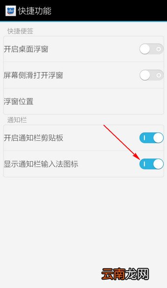 在百度输入法里将通知栏标志去掉的操作过程
