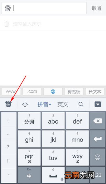 在百度输入法里将通知栏标志去掉的操作过程