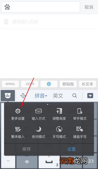 在百度输入法里将通知栏标志去掉的操作过程