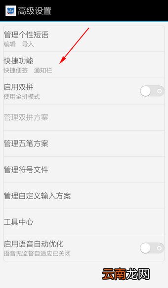 在百度输入法里将通知栏标志去掉的操作过程