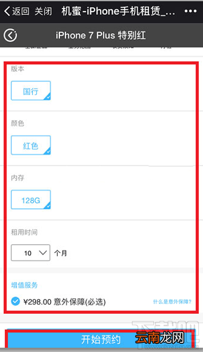 机蜜租机如何使用方法