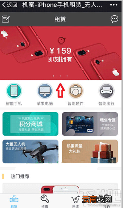 机蜜租机如何使用方法