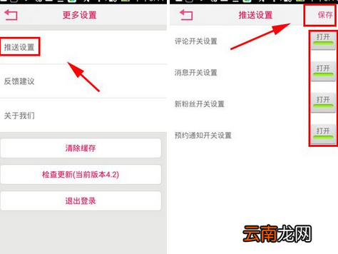 发型屋APP将推送关掉的简单操作过程