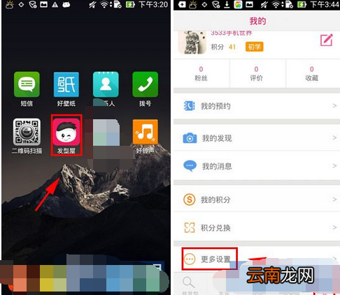 发型屋APP将推送关掉的简单操作过程