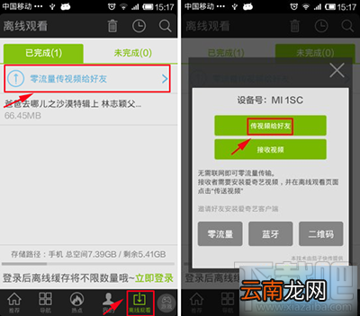 爱奇艺零流量传视频给好友方法？