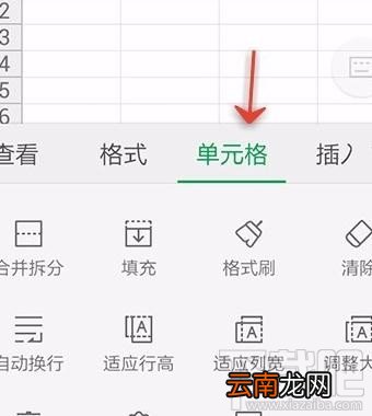 手机wps怎么设置表格自动换行